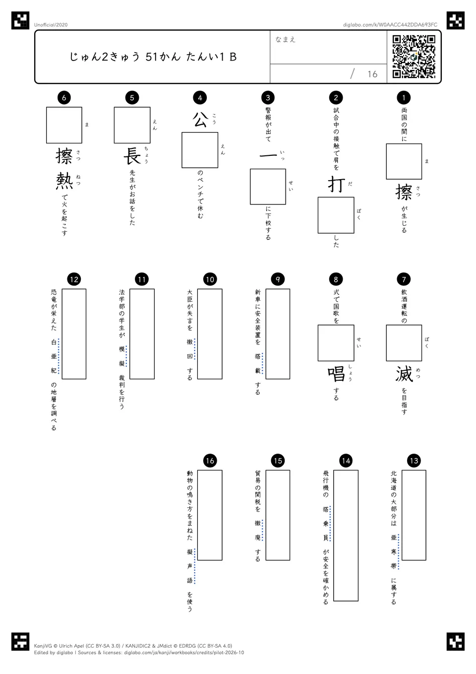 じゅん2きゅう 51かん たんい1 Bの問題