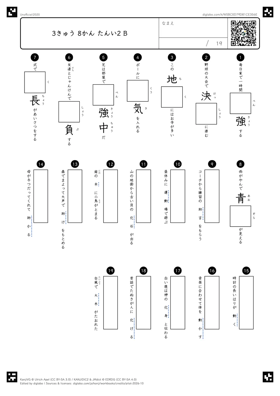 3きゅう 8かん たんい2 Bの問題