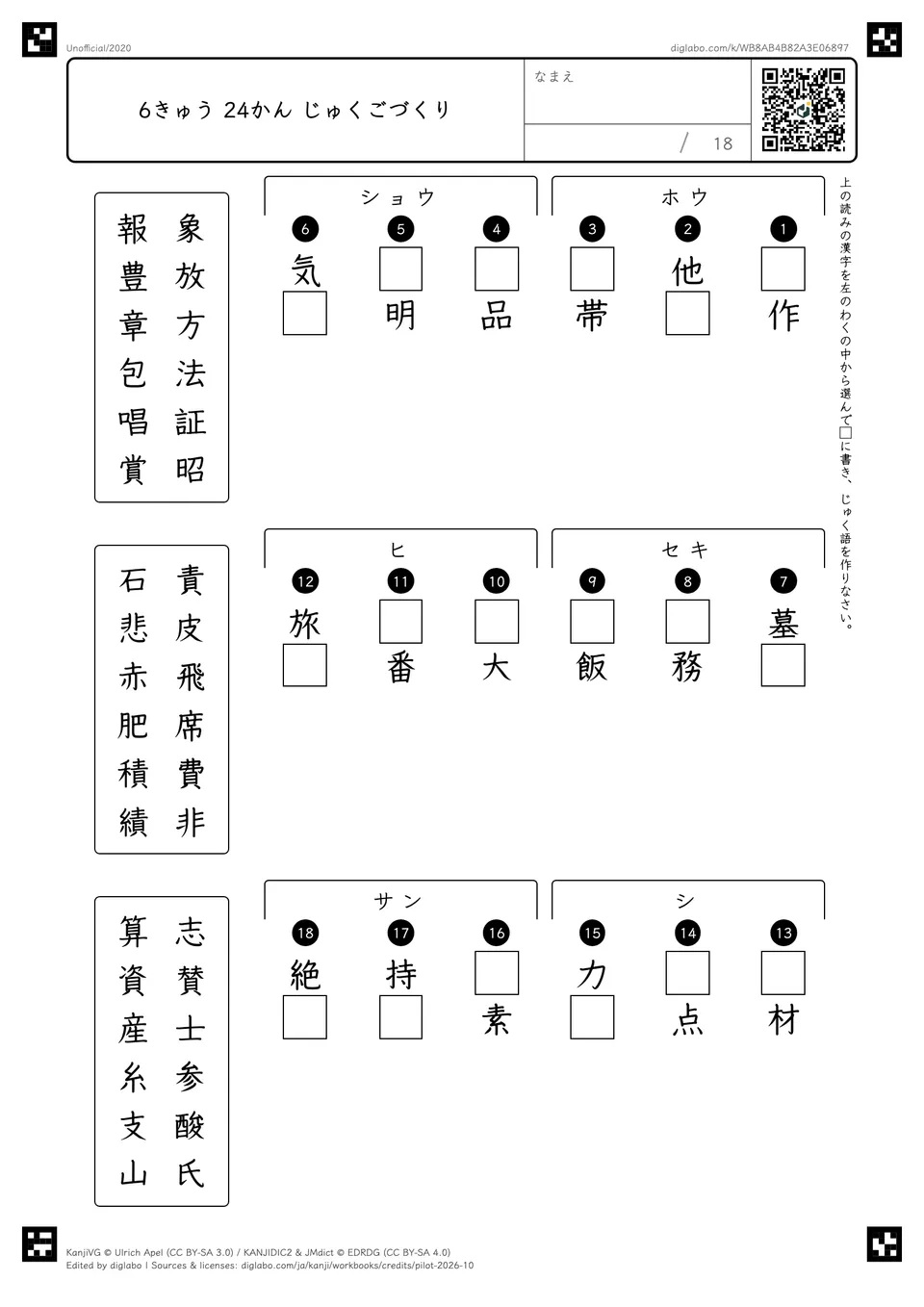 6きゅう 24かん じゅくごづくりの紙面