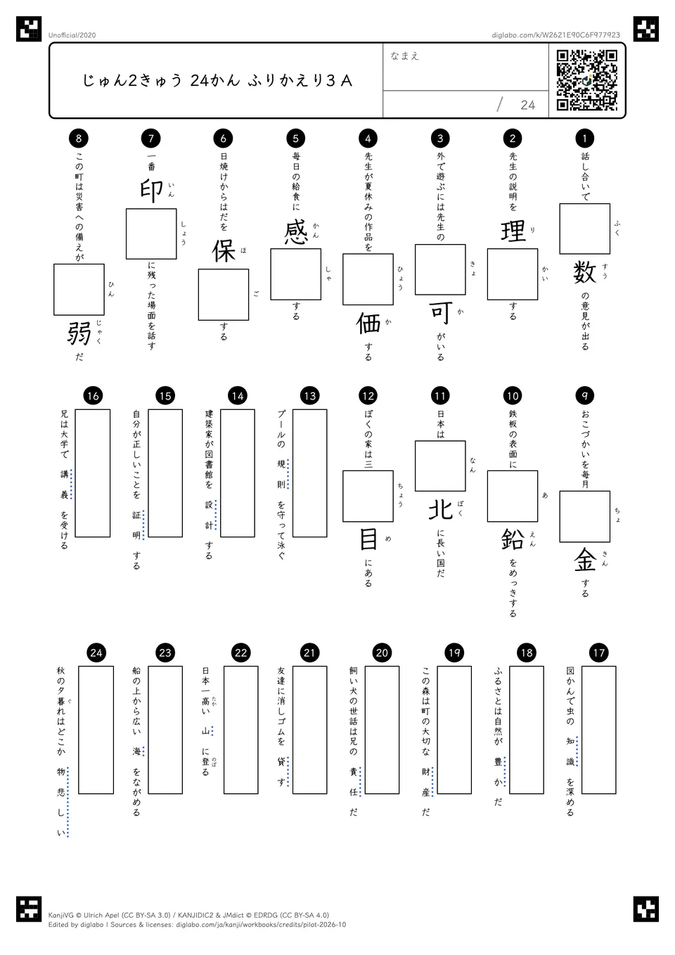 じゅん2きゅう 24かん ふりかえり3 Aの問題