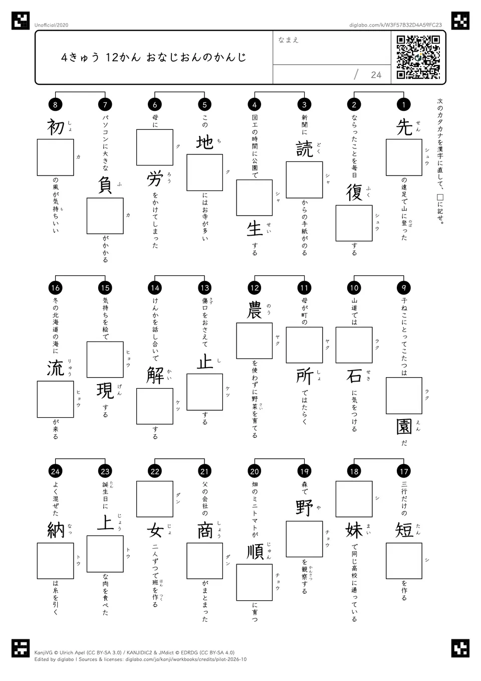 4きゅう 12かん おなじおんのかんじの紙面