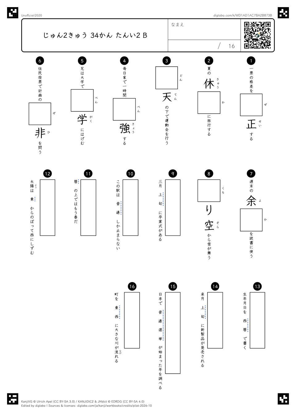 じゅん2きゅう 34かん たんい2 Bの問題