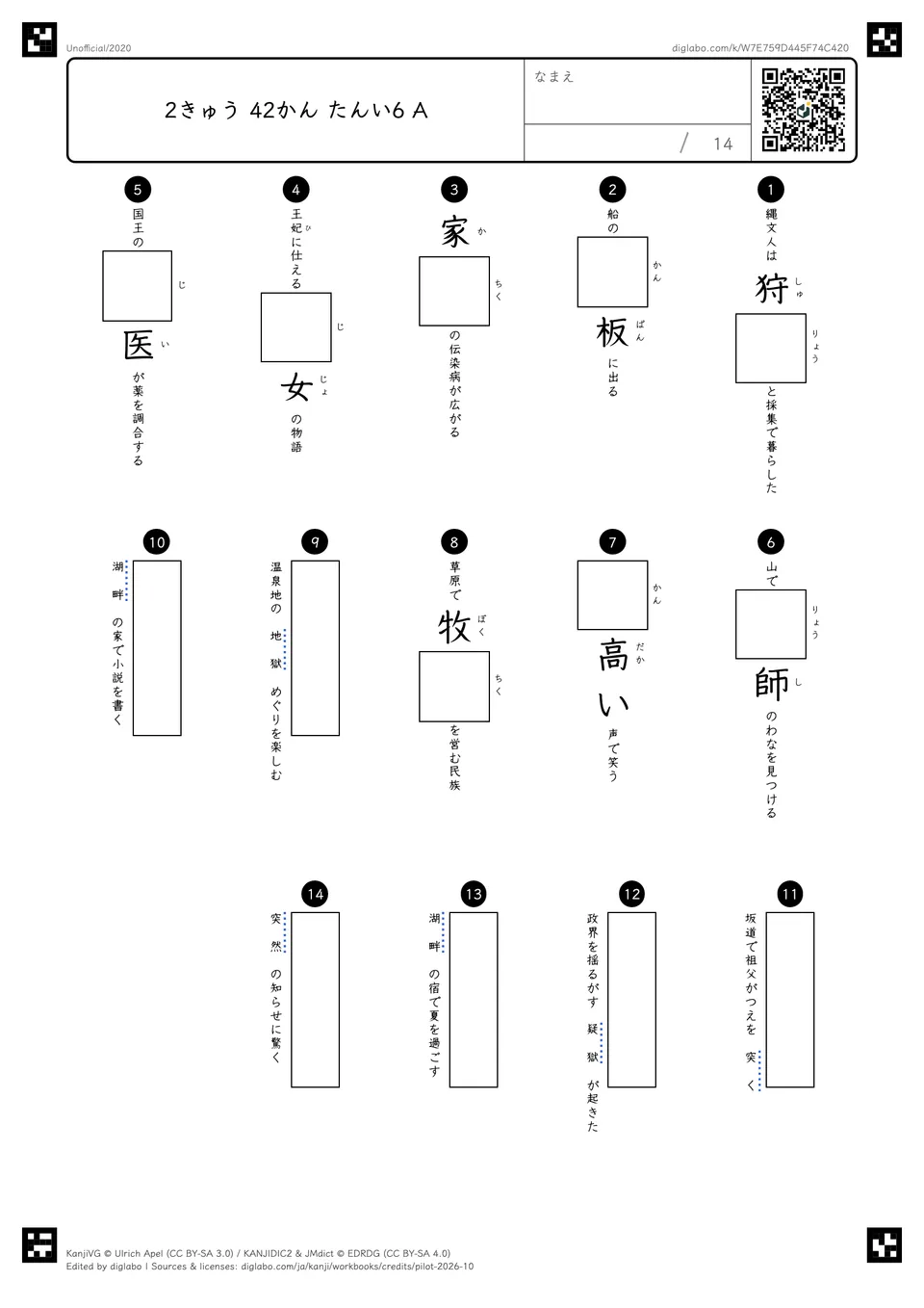 2きゅう 42かん たんい6 Aの問題