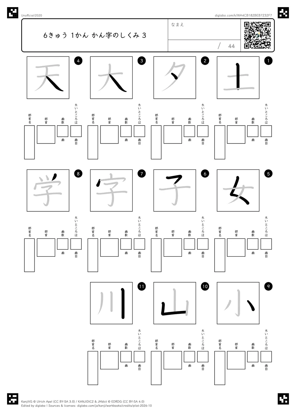 6きゅう 1かん かん字のしくみ 3の紙面