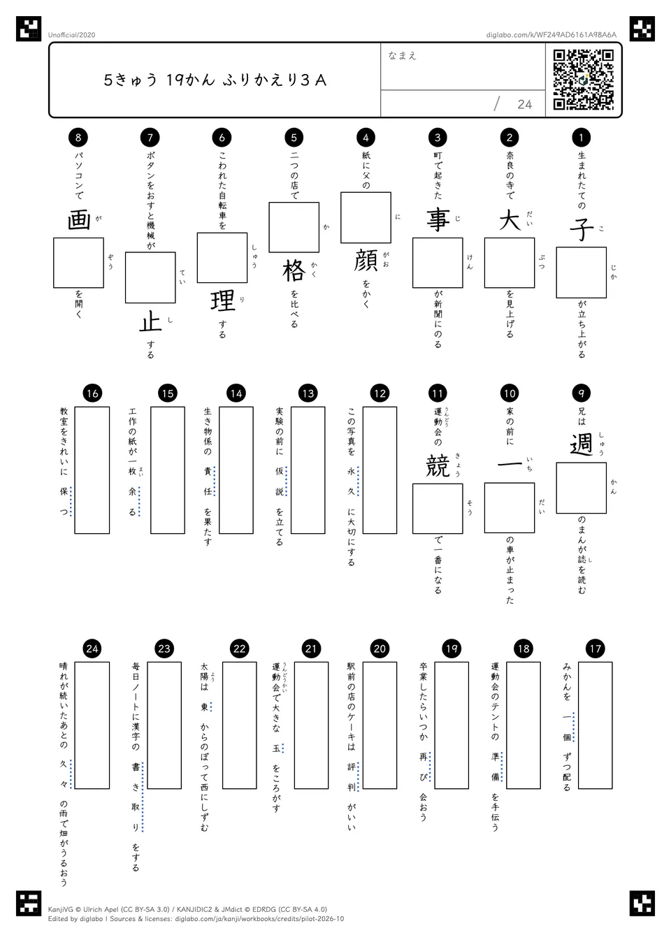 5きゅう 19かん ふりかえり3 Aの問題
