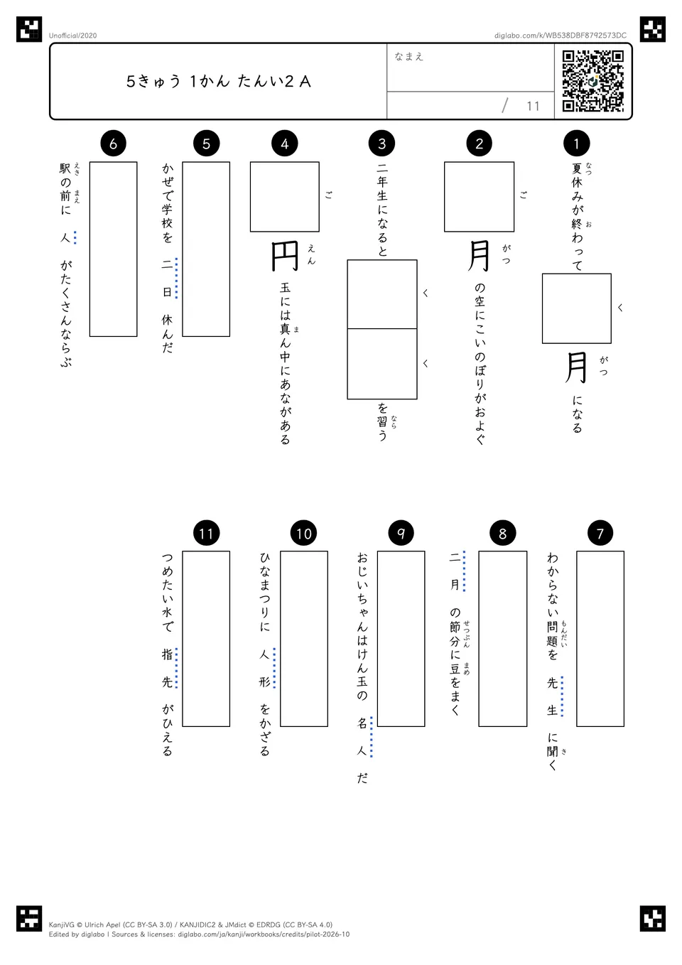 5きゅう 1かん たんい2 Aの紙面