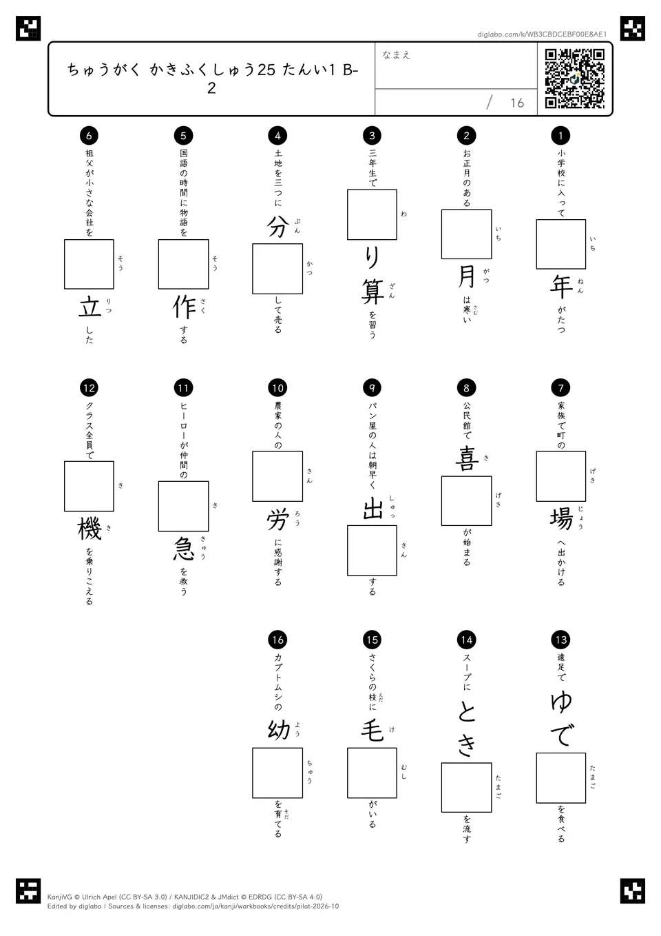 ちゅうがく かきふくしゅう25 たんい1 B-2の問題