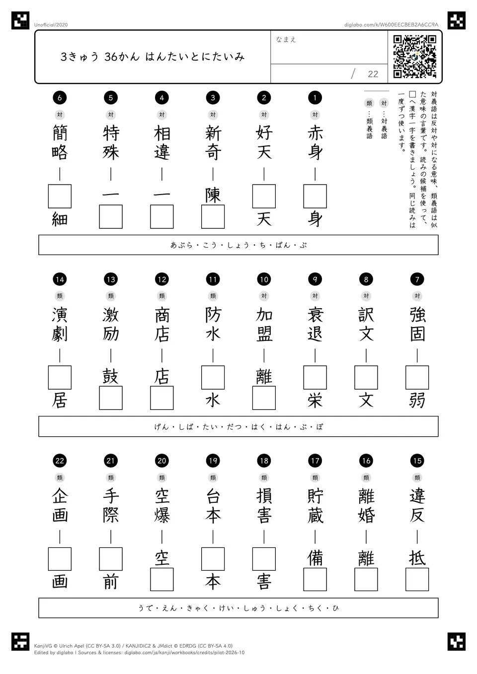 3きゅう 36かん はんたいとにたいみの問題