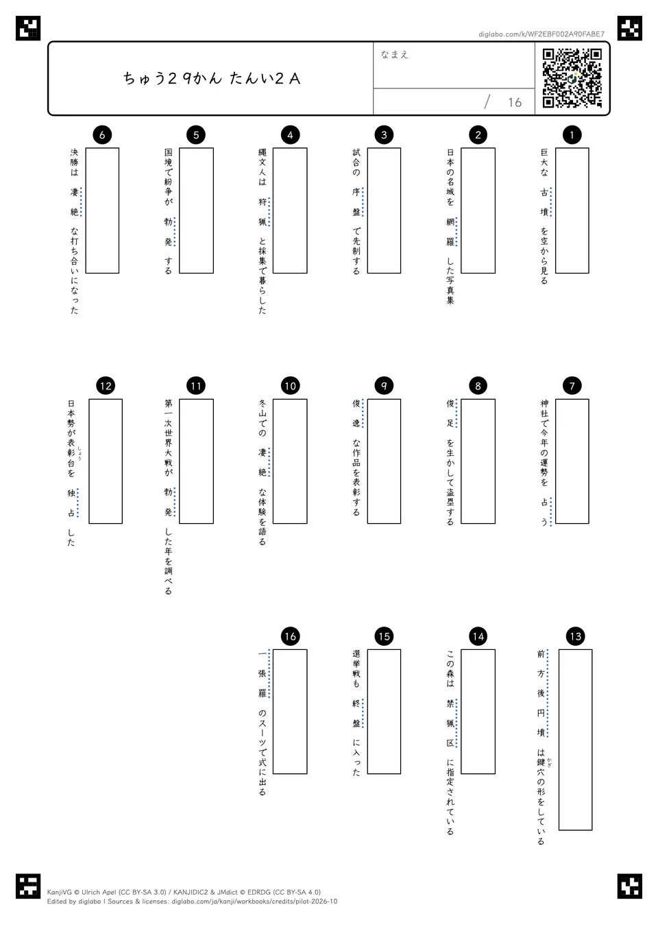 ちゅう2 9かん たんい2 Aの問題