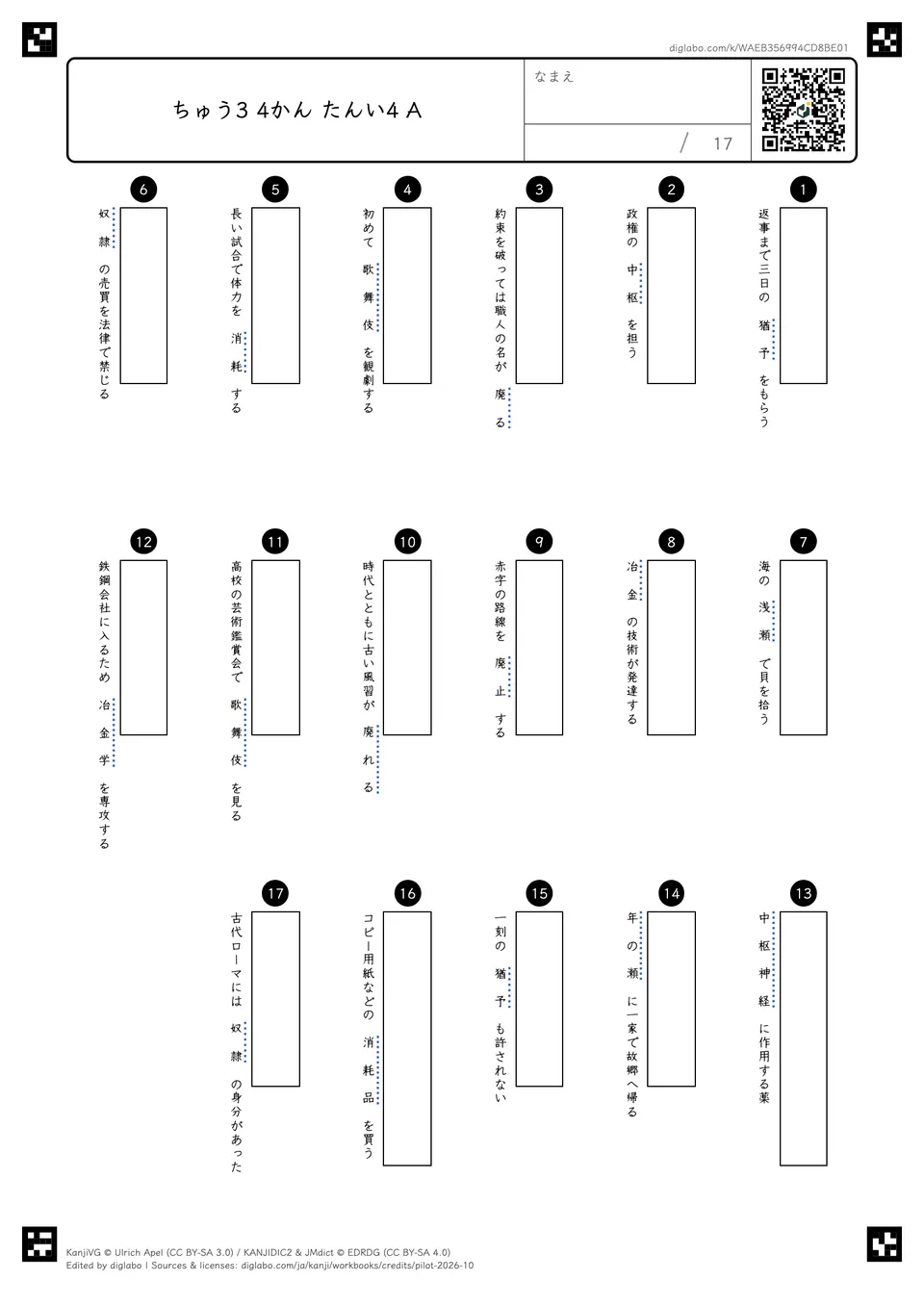 ちゅう3 4かん たんい4 Aの問題