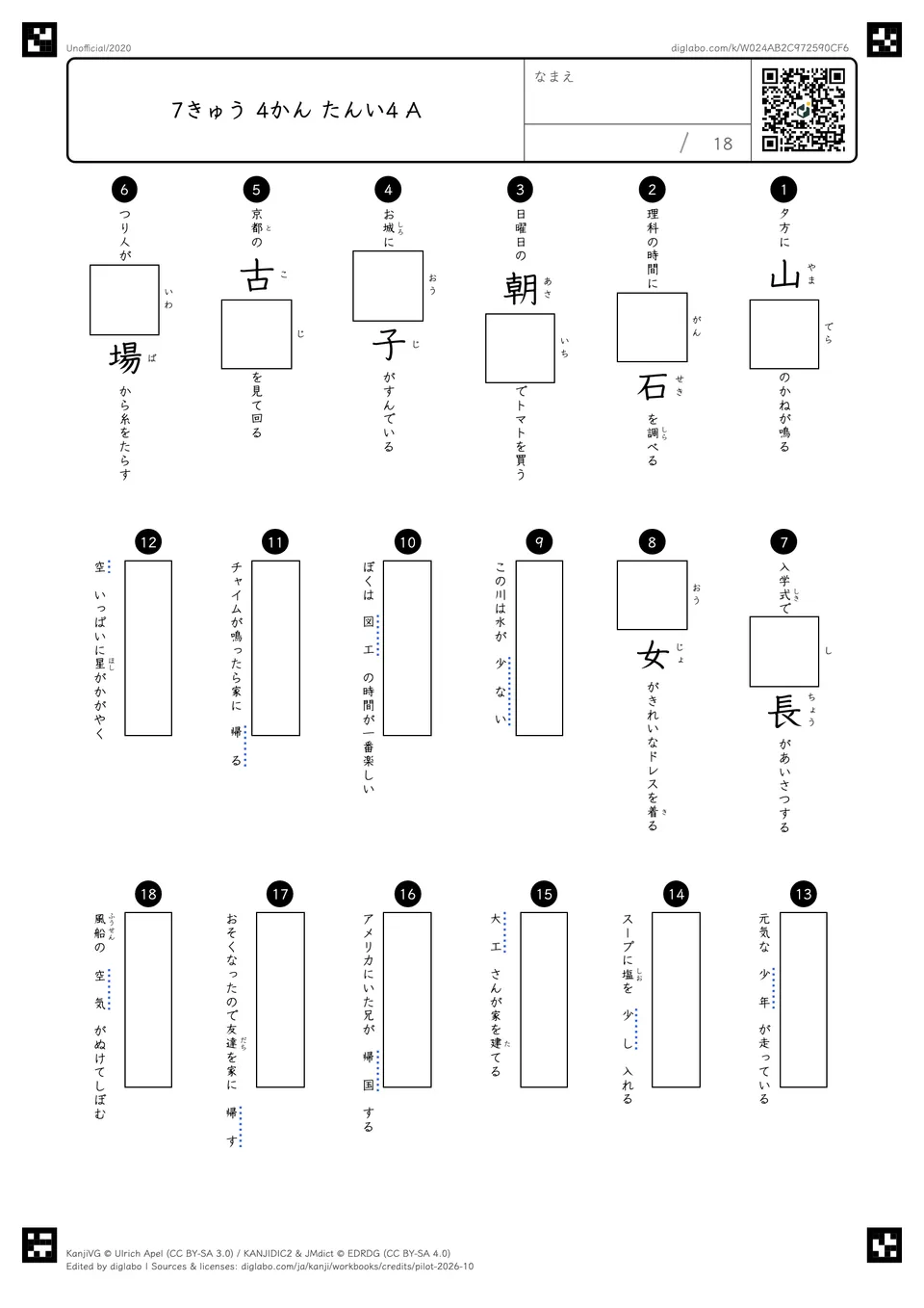 7きゅう 4かん たんい4 Aの問題