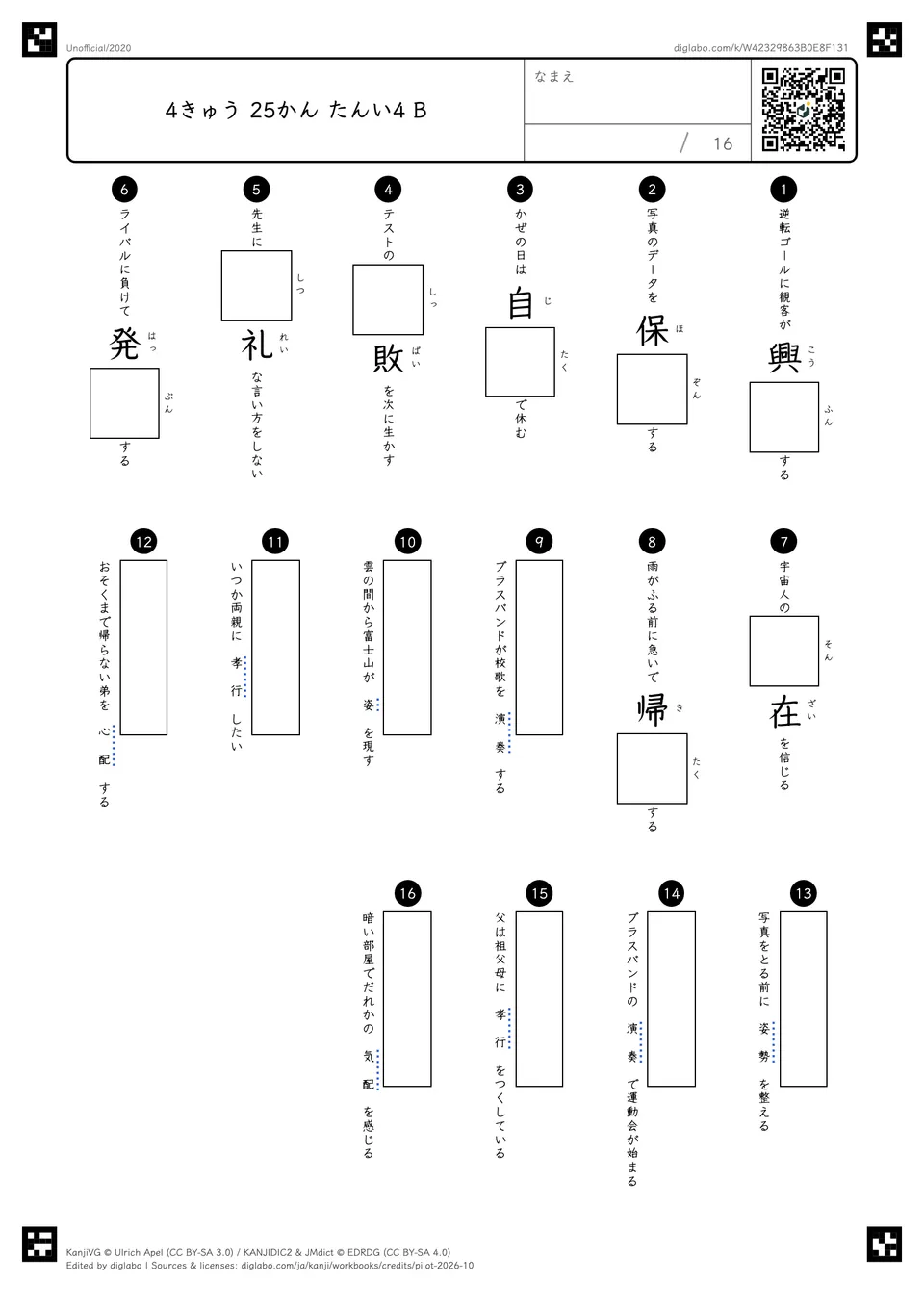4きゅう 25かん たんい4 Bの問題