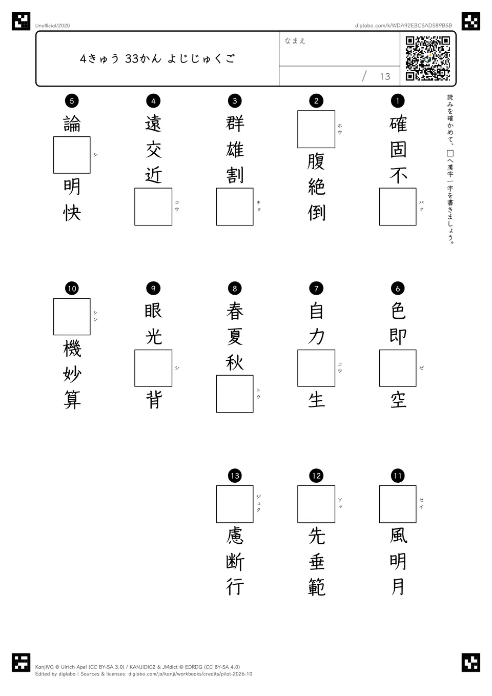 4きゅう 33かん よじじゅくごの問題