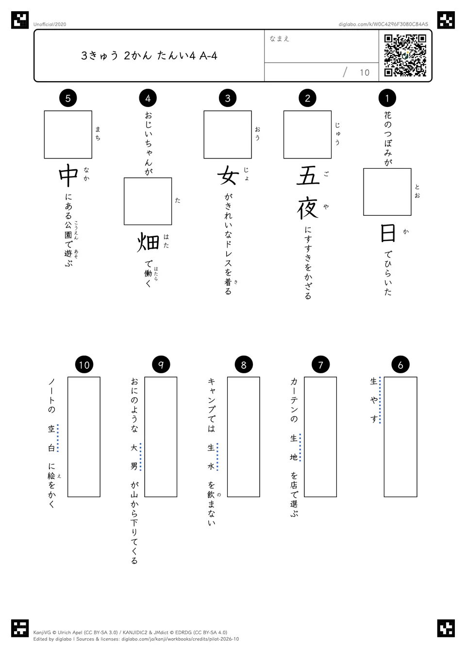 3きゅう 2かん たんい4 A-4の問題