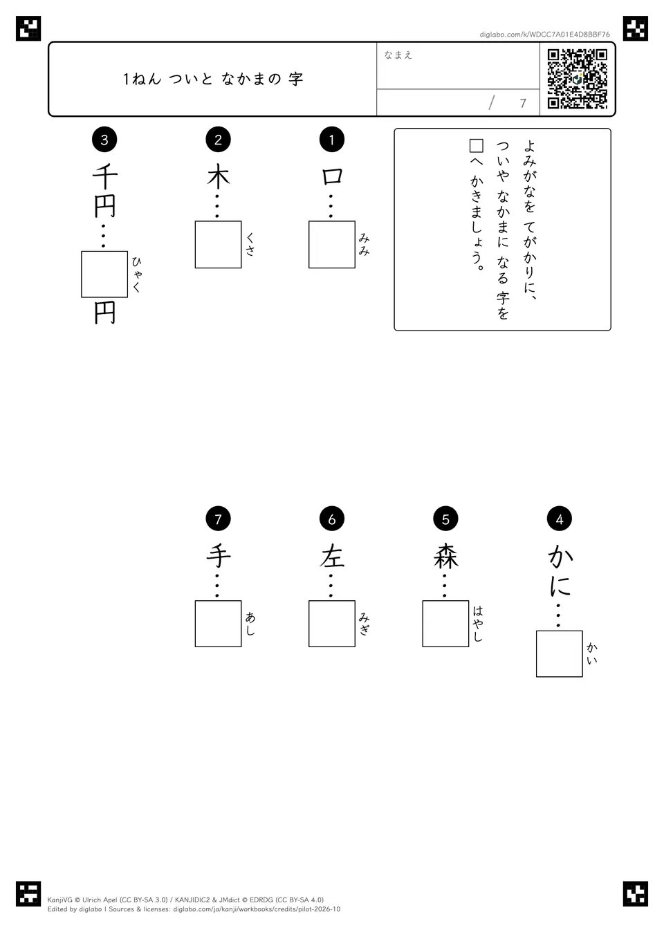 1ねん ついと なかまの 字の紙面