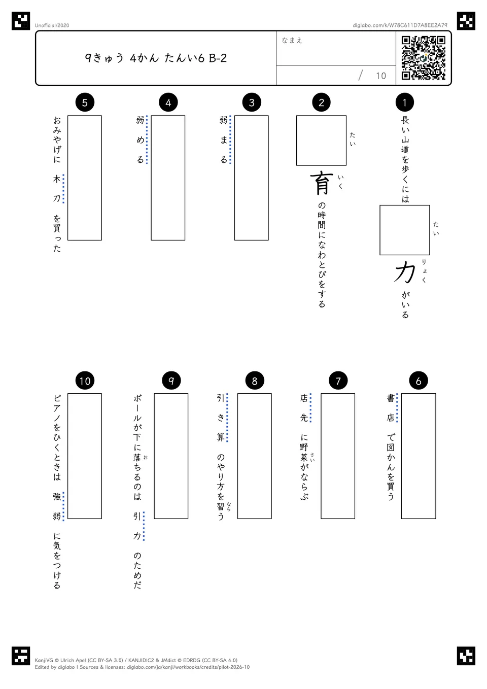 9きゅう 4かん たんい6 B-2の問題