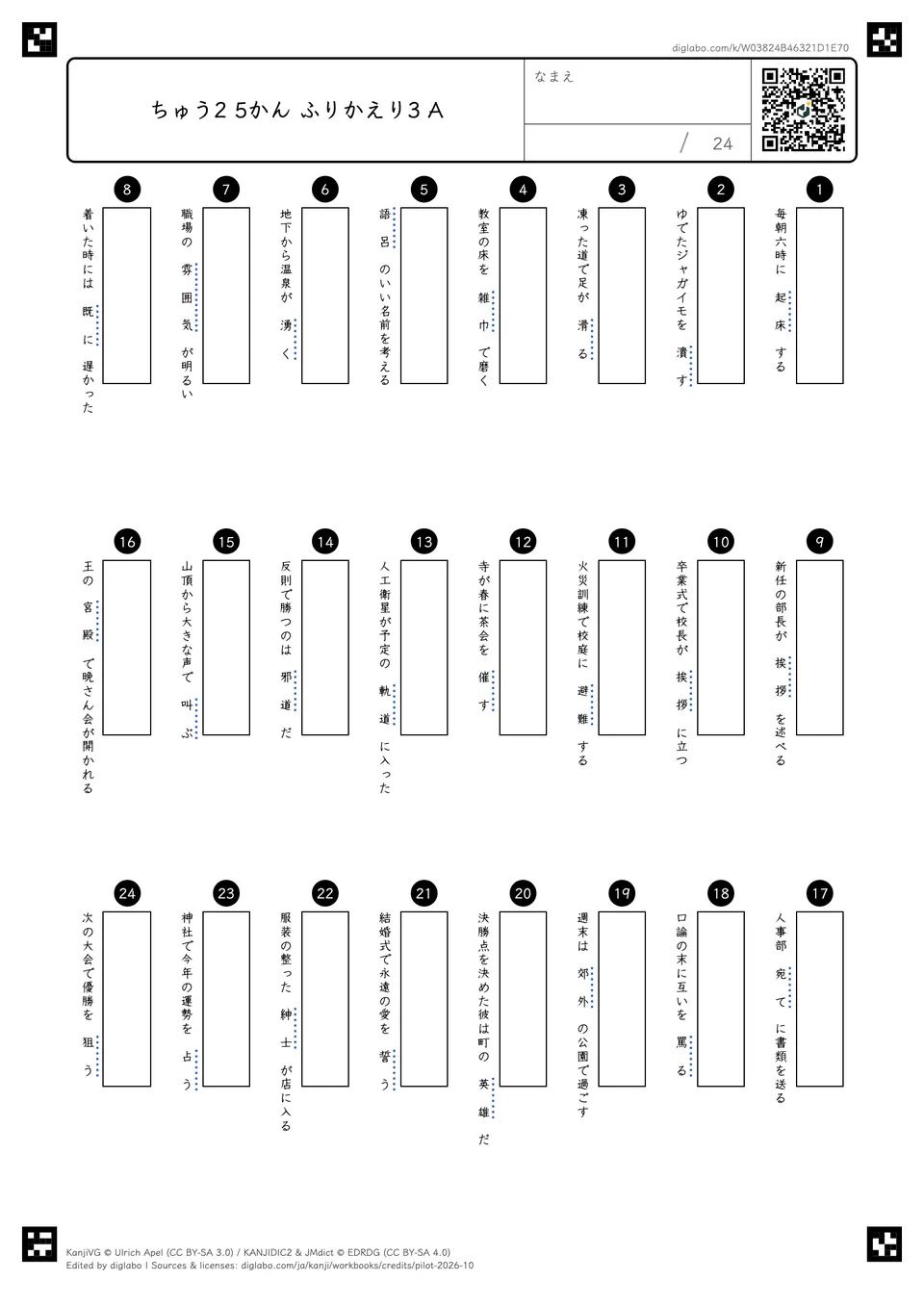 ちゅう2 5かん ふりかえり3 Aの問題