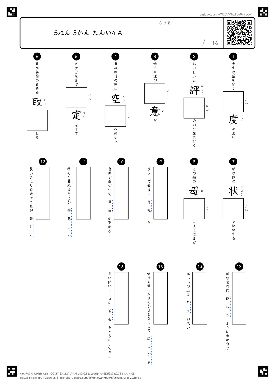 5ねん 3かん たんい4 Aの問題