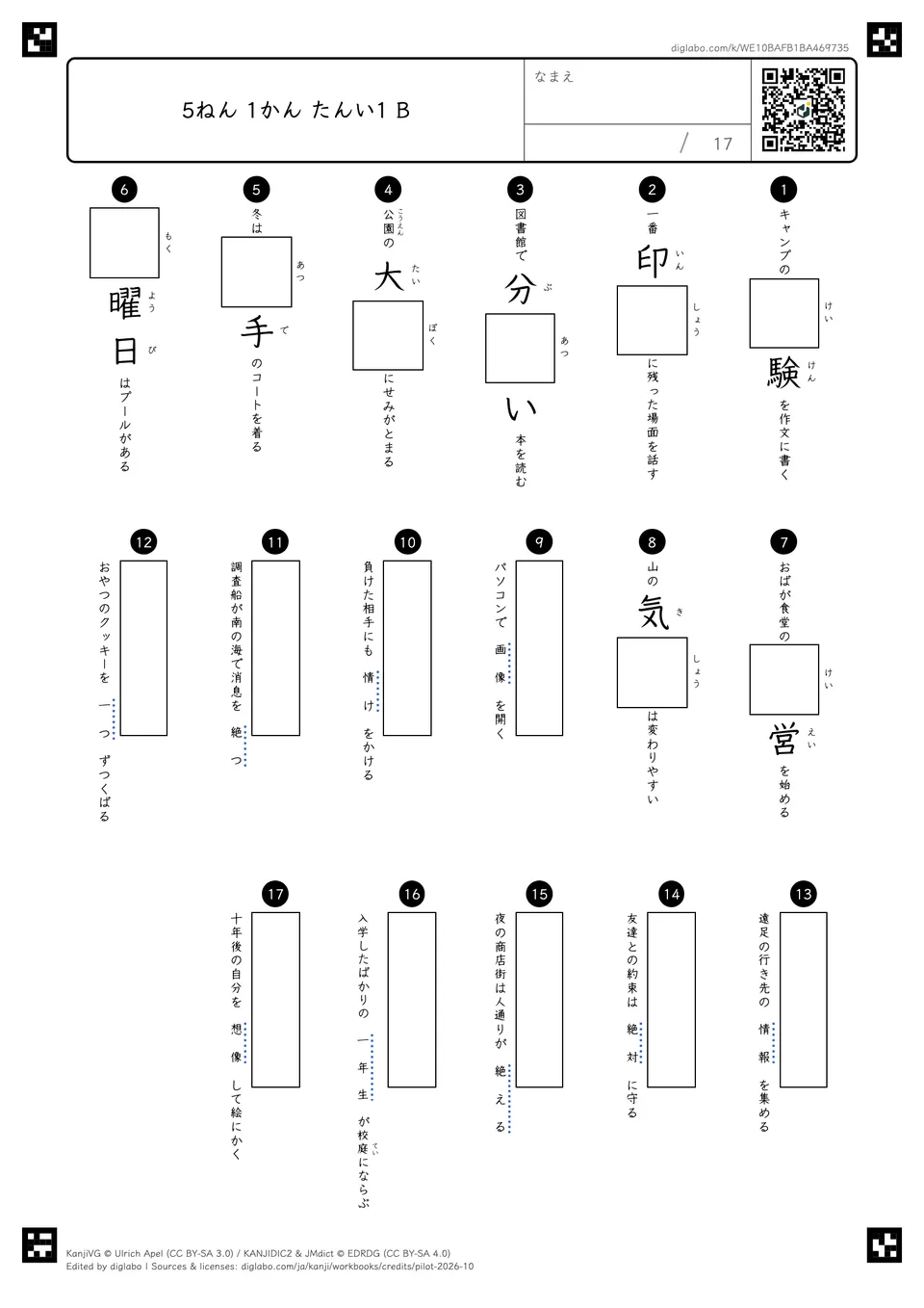 5ねん 1かん たんい1 Bの紙面