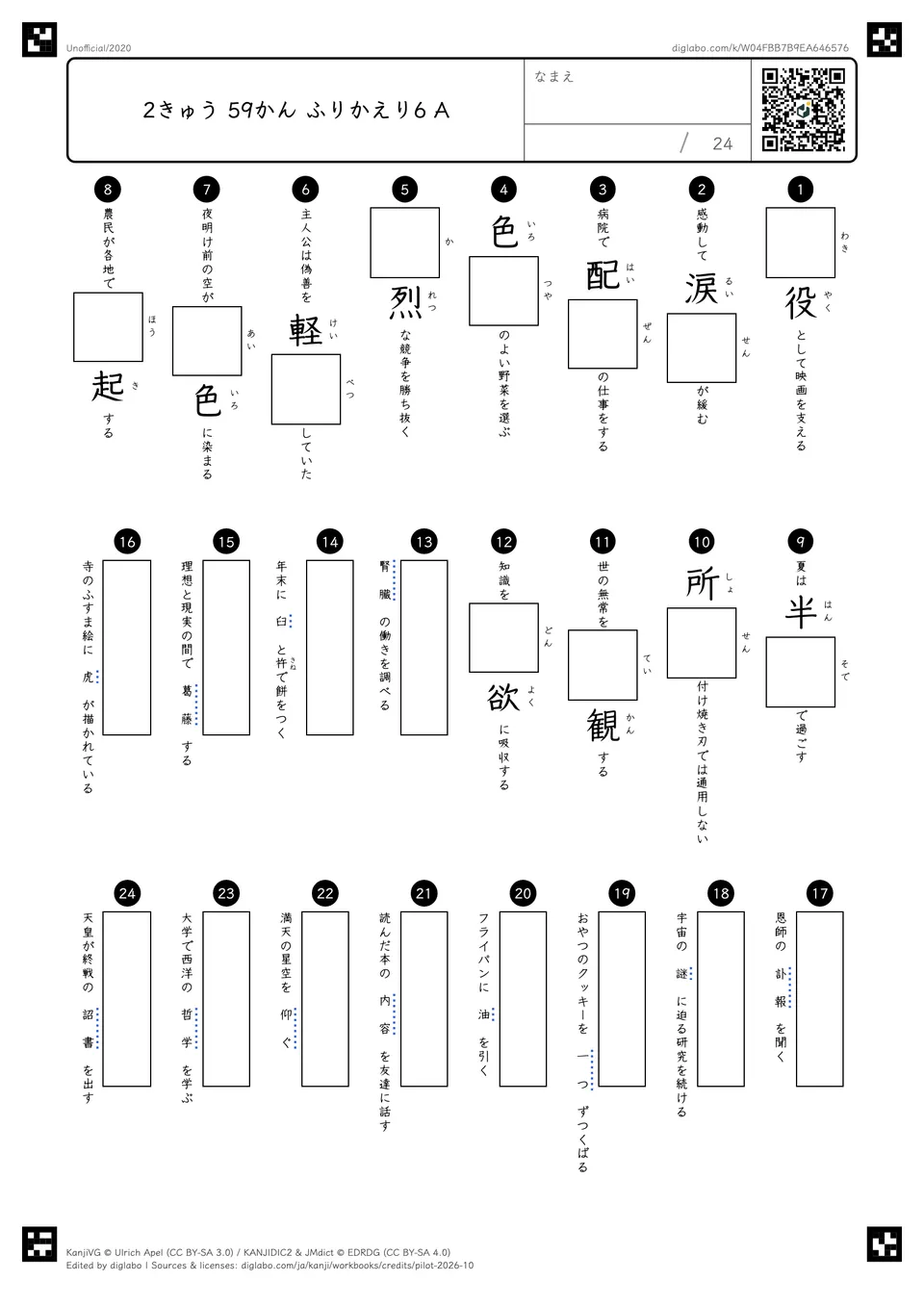 2きゅう 59かん ふりかえり6 Aの問題
