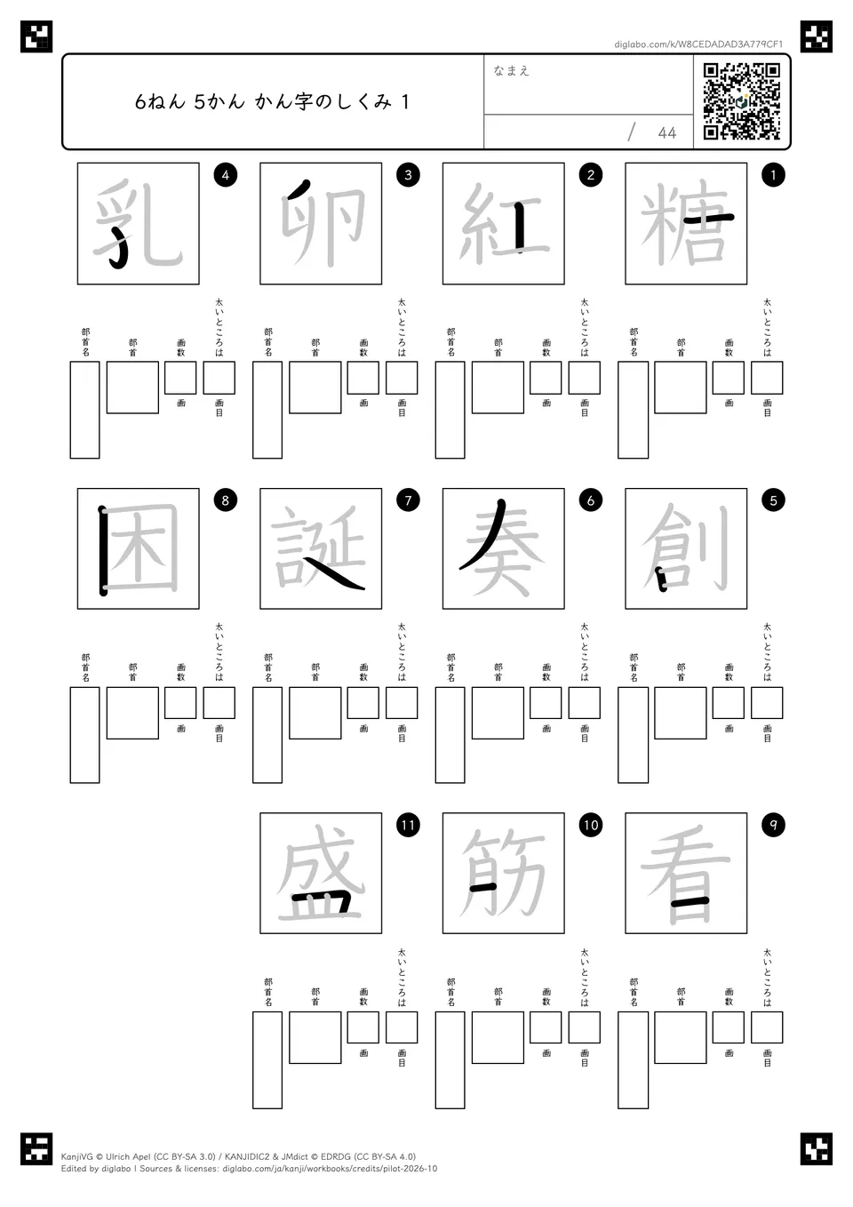 6ねん 5かん かん字のしくみ 1の紙面