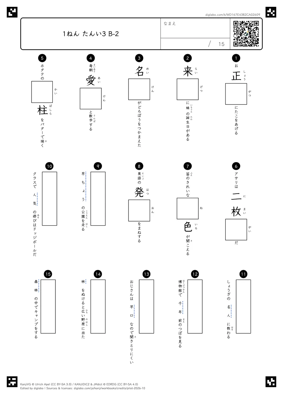 1ねん たんい3 B-2の問題