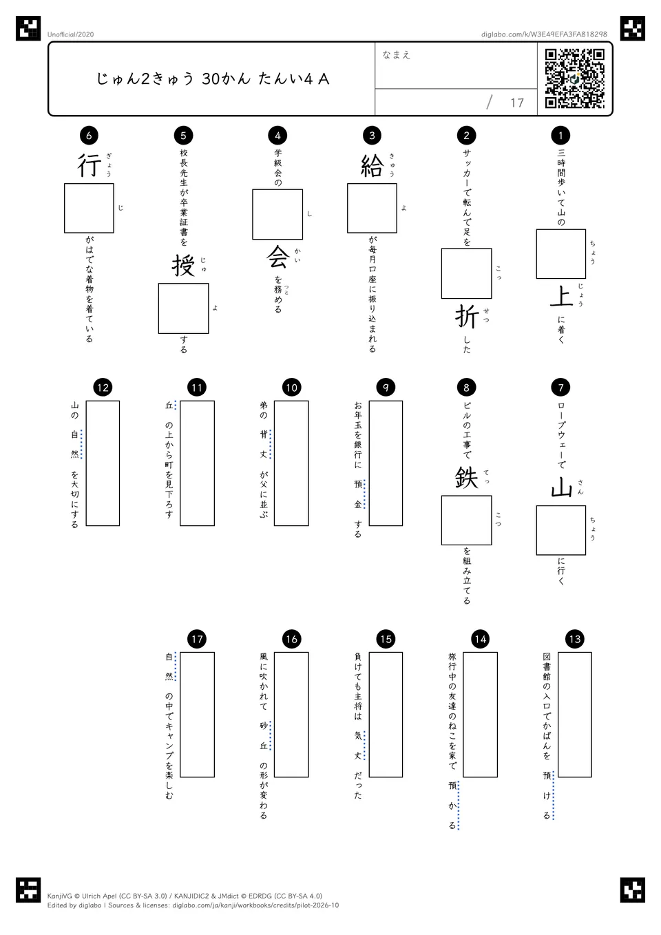 じゅん2きゅう 30かん たんい4 Aの問題