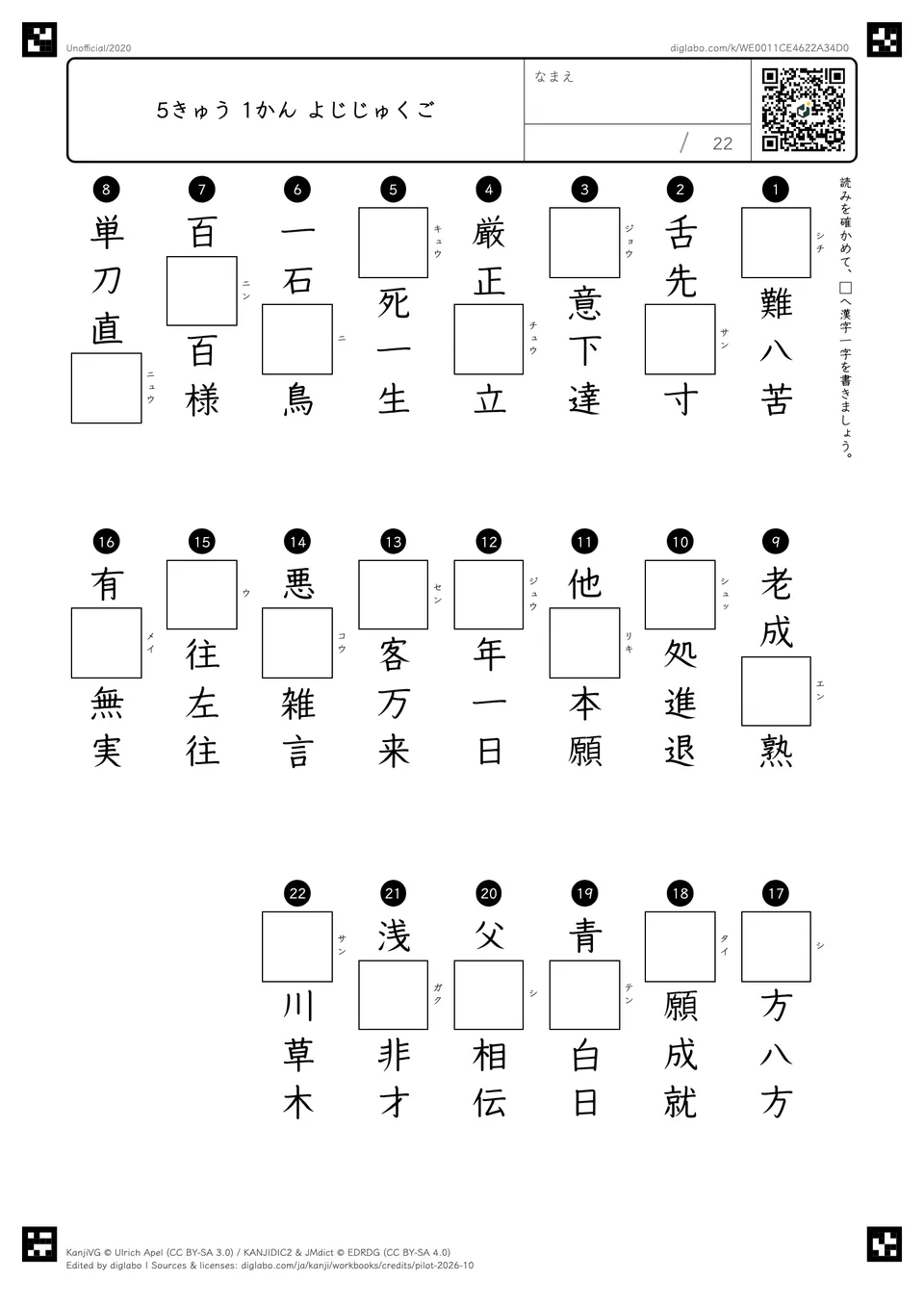 5きゅう 1かん よじじゅくごの紙面