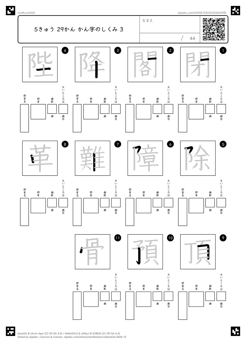 5きゅう 29かん かん字のしくみ 3の問題