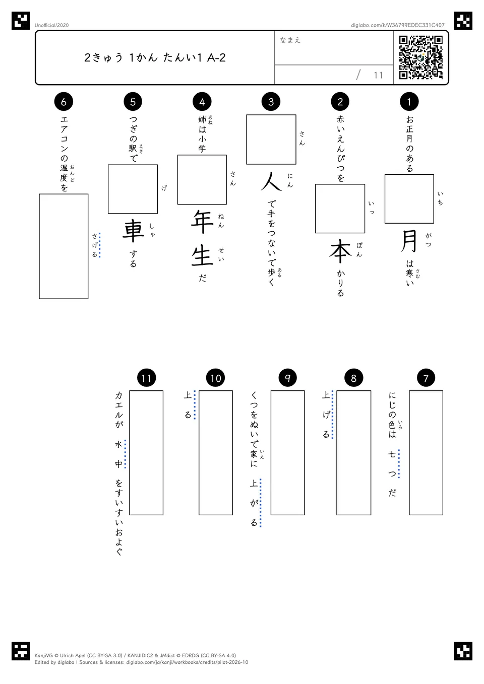 2きゅう 1かん たんい1 A-2の紙面