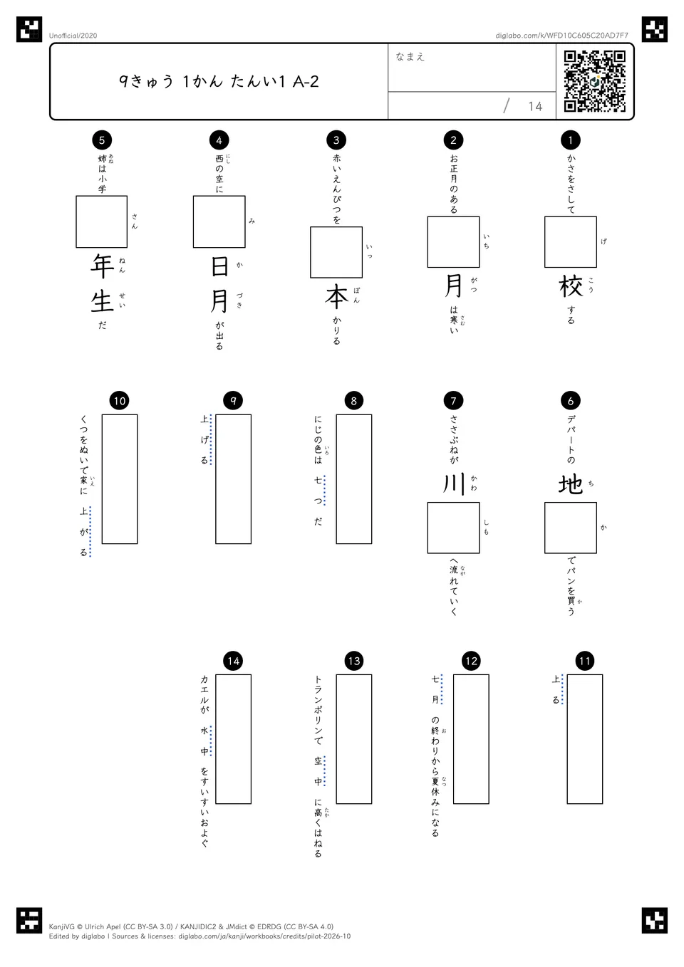 9きゅう 1かん たんい1 A-2の紙面