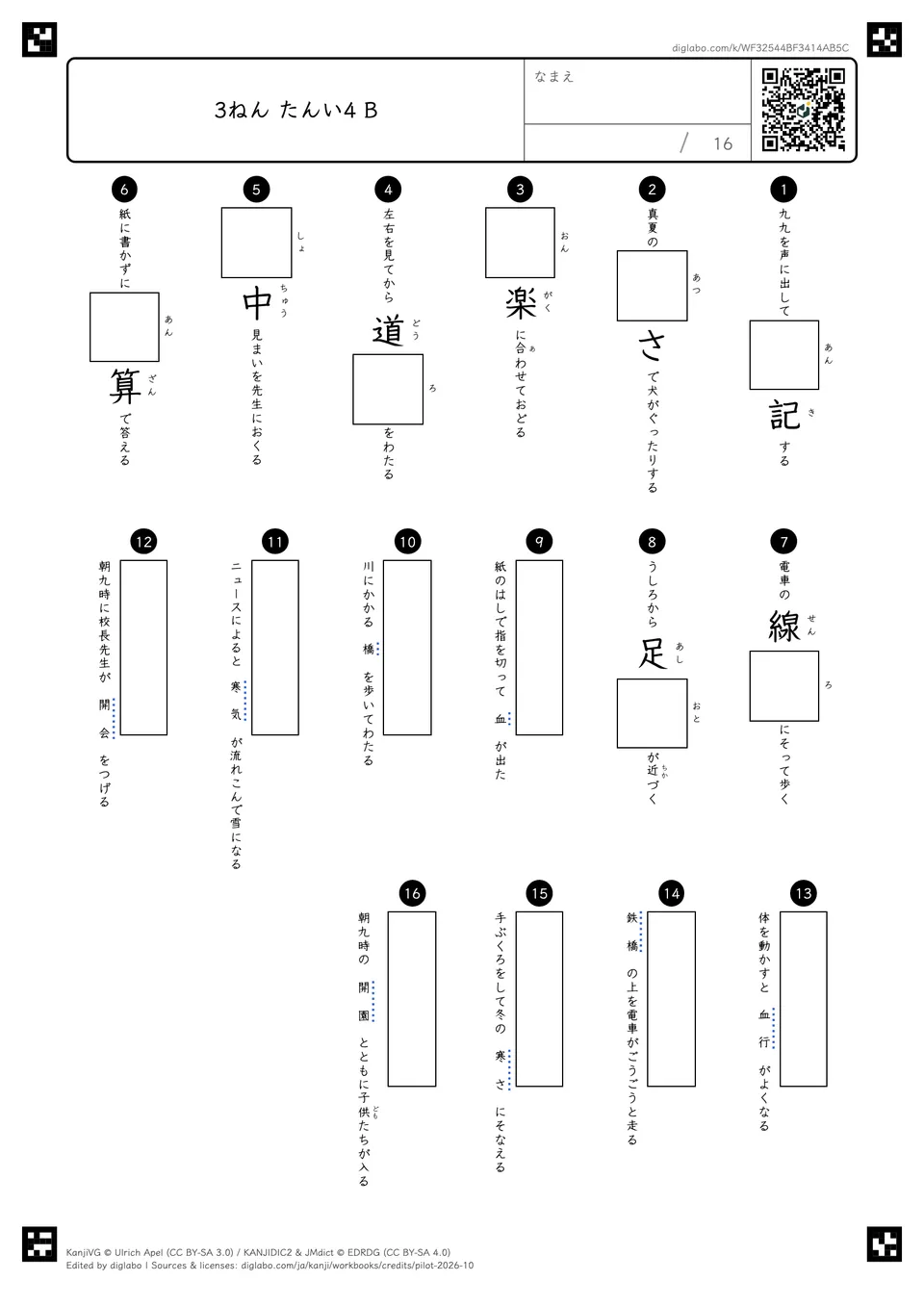 3ねん たんい4 Bの問題