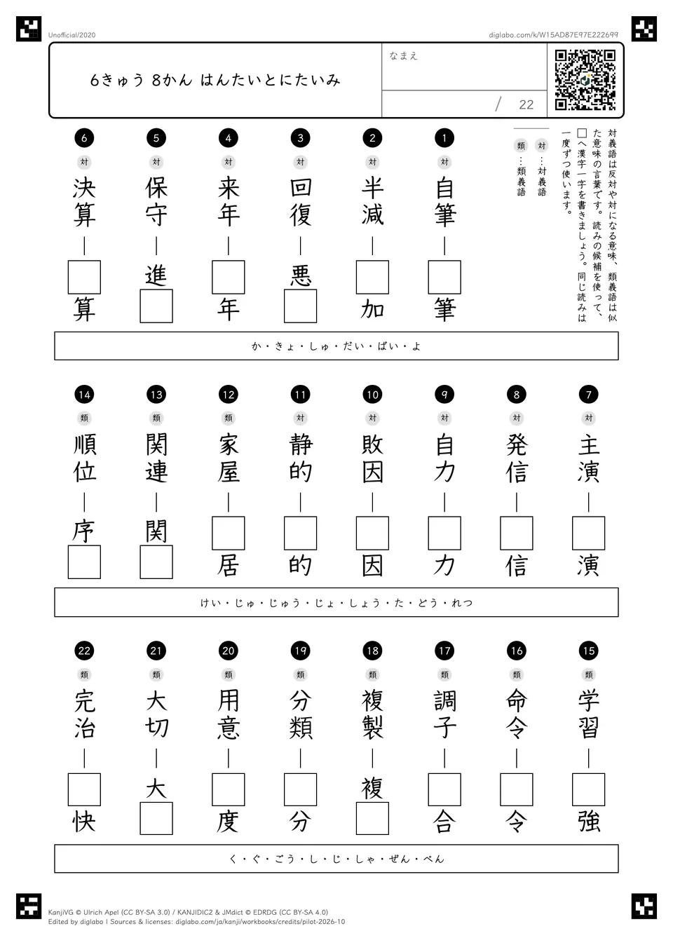 6きゅう 8かん はんたいとにたいみの問題