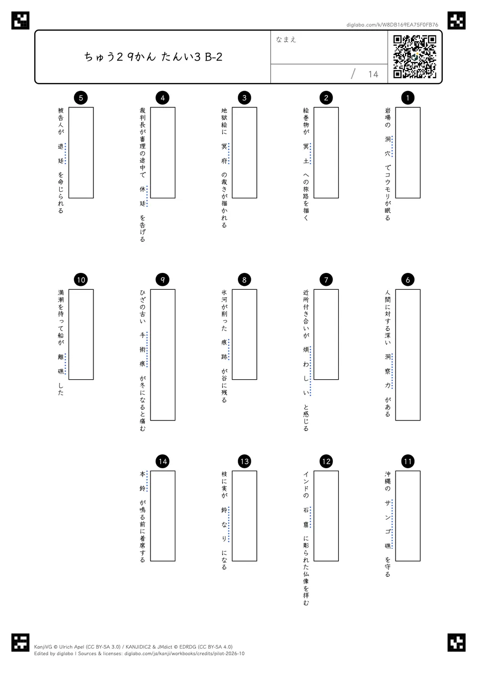 ちゅう2 9かん たんい3 B-2の問題