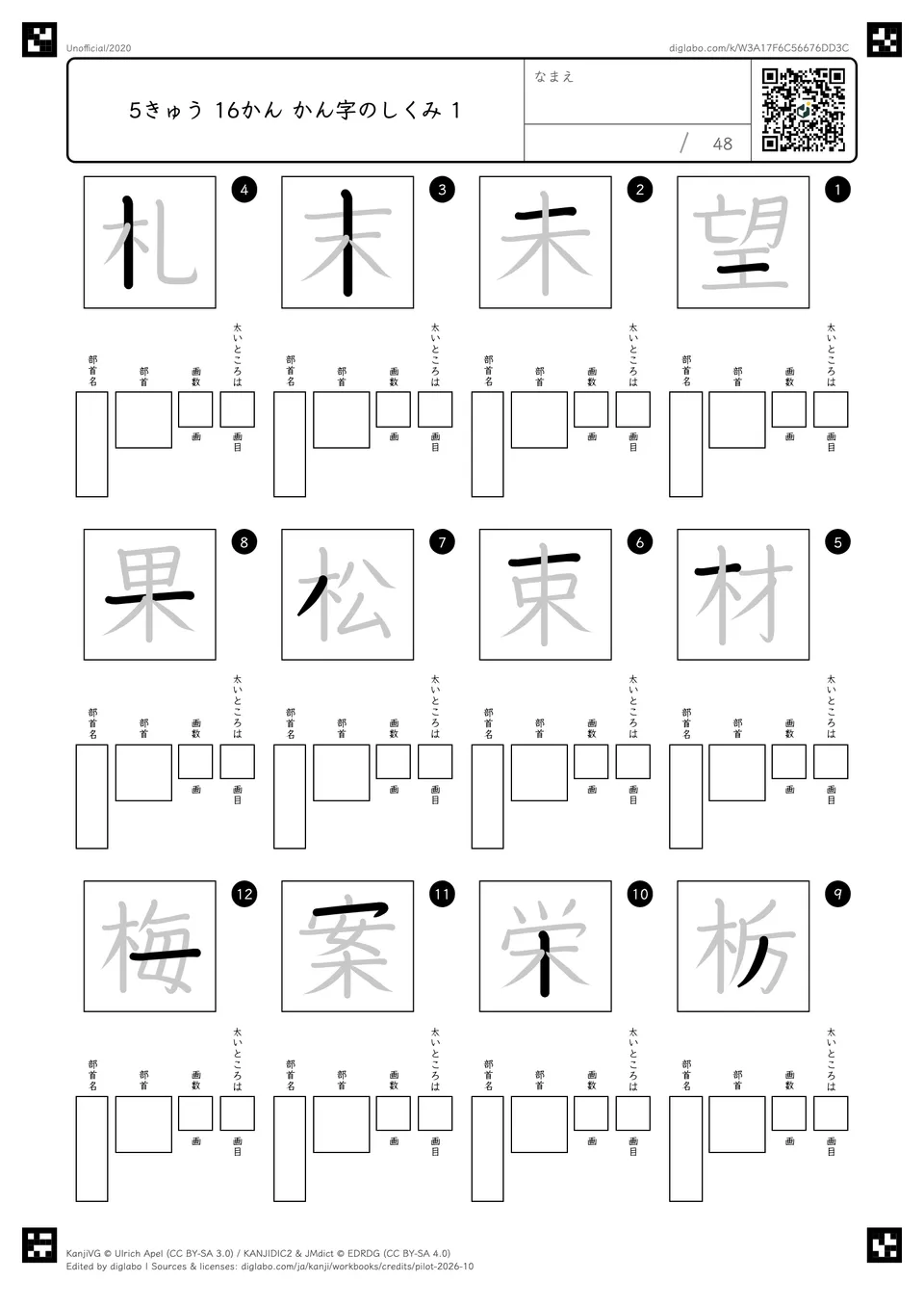 5きゅう 16かん かん字のしくみ 1の問題