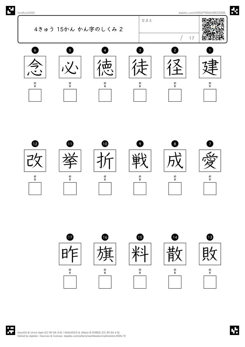 4きゅう 15かん かん字のしくみ 2の問題
