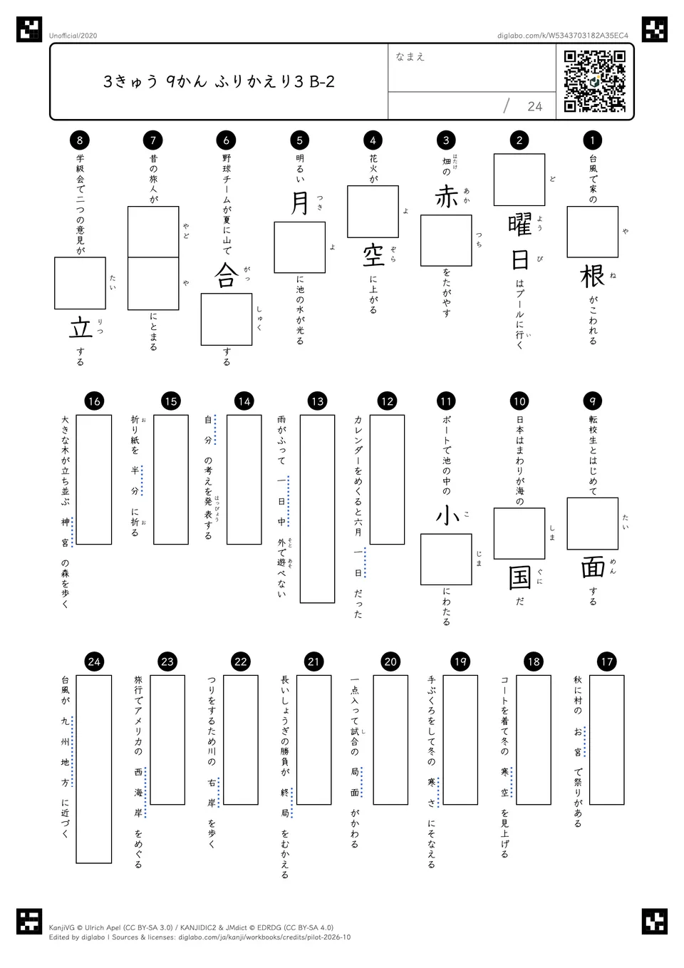 3きゅう 9かん ふりかえり3 B-2の問題