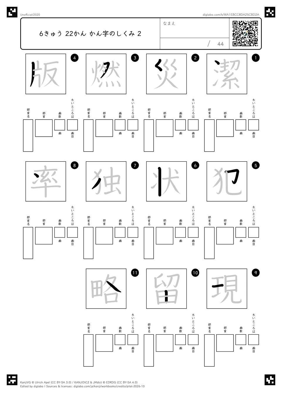 6きゅう 22かん かん字のしくみ 2の問題