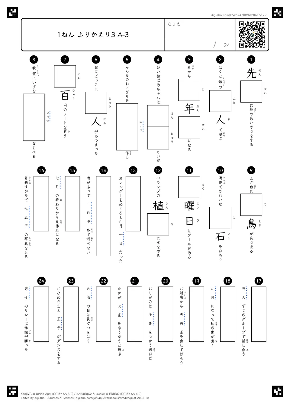 1ねん ふりかえり3 A-3の紙面