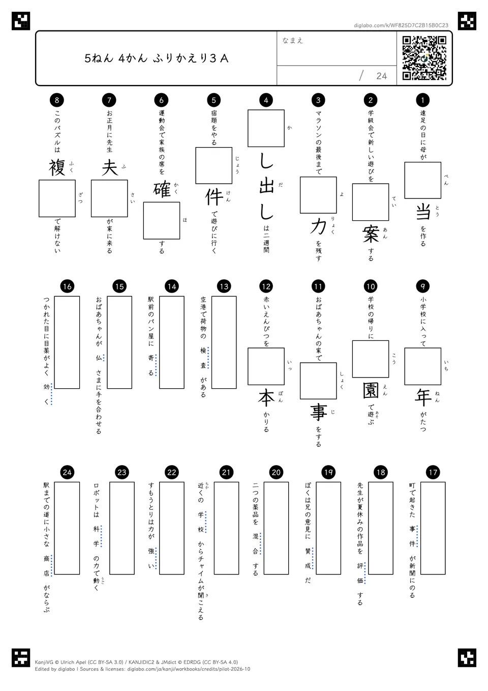 5ねん 4かん ふりかえり3 Aの問題