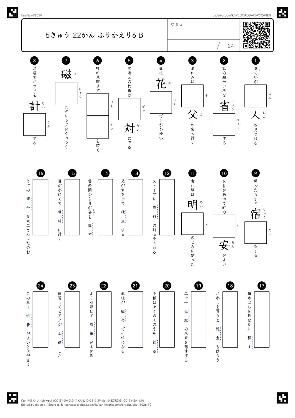 5きゅう 22かん ふりかえり6 Bの問題