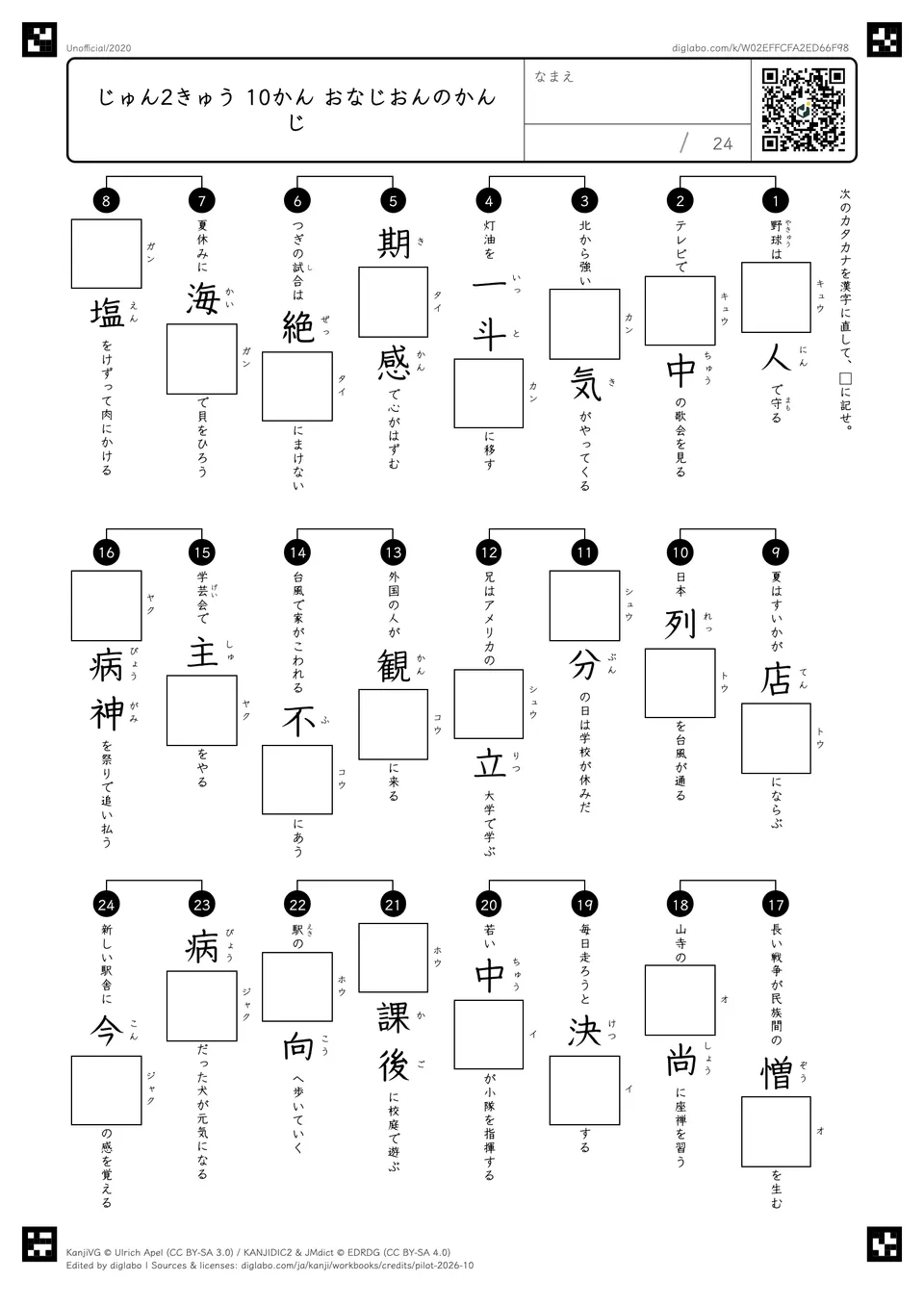 じゅん2きゅう 10かん おなじおんのかんじの紙面