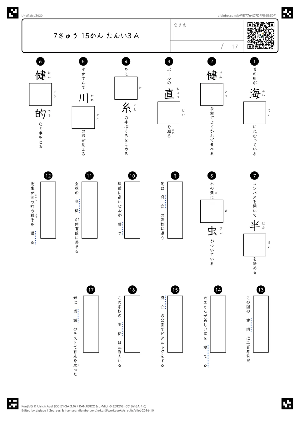 7きゅう 15かん たんい3 Aの問題