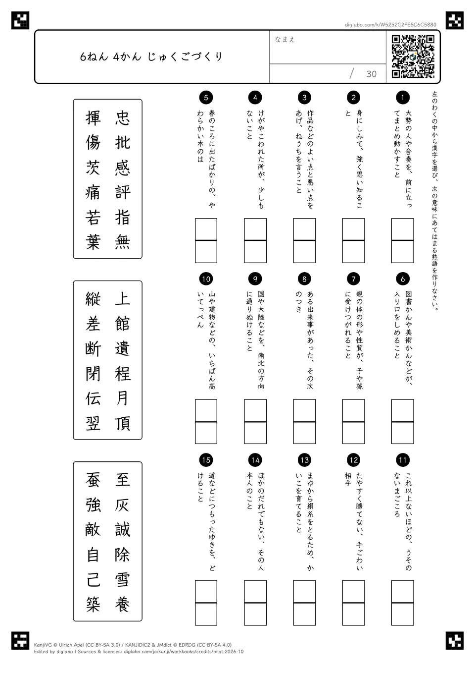 6ねん 4かん じゅくごづくりの紙面