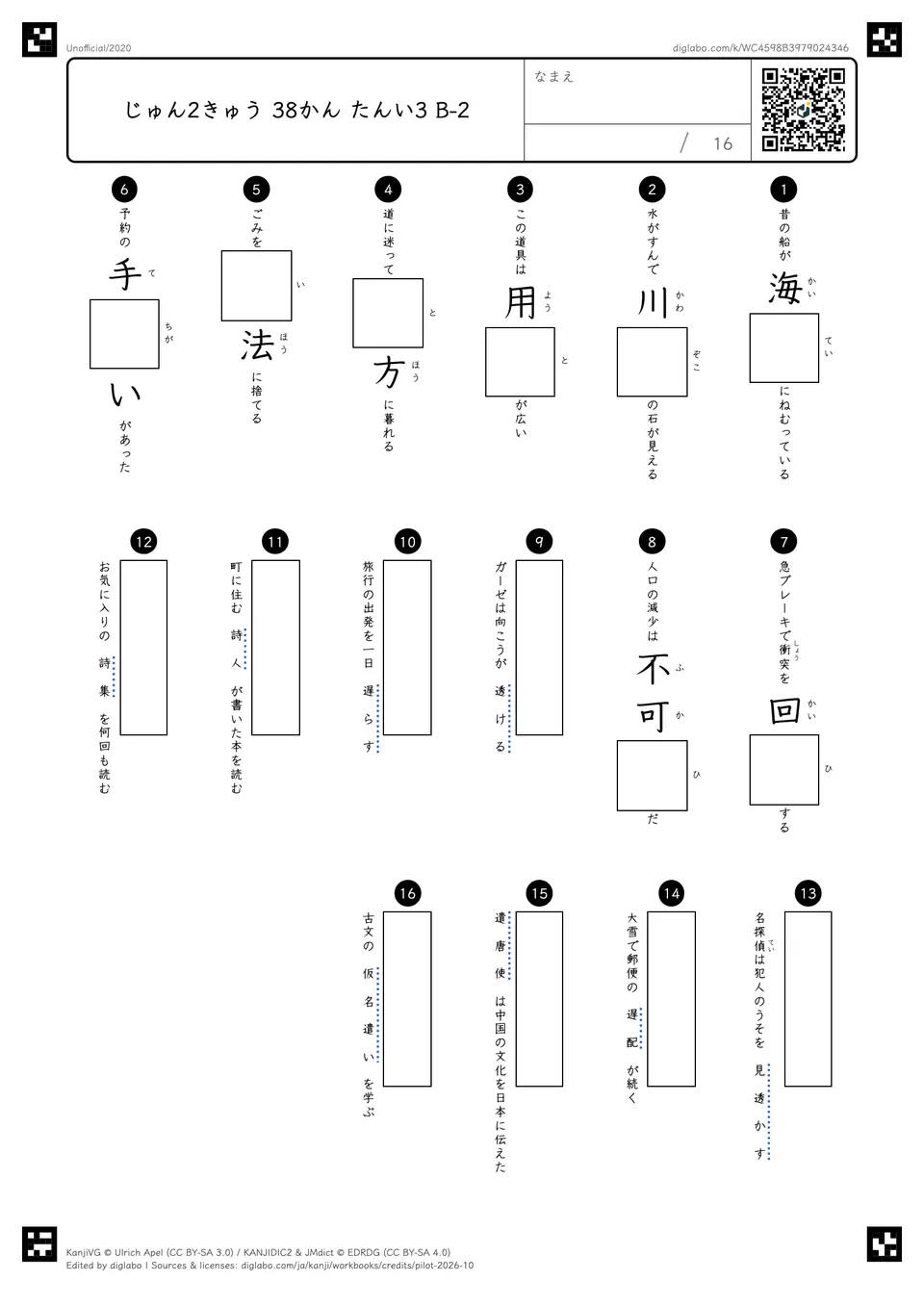 じゅん2きゅう 38かん たんい3 B-2の問題