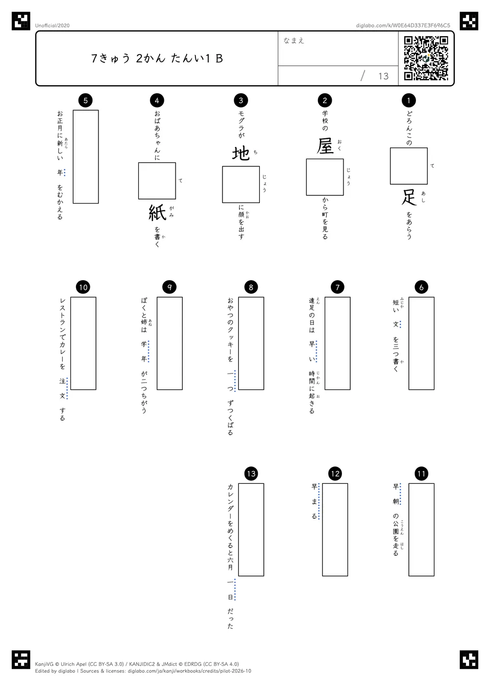 7きゅう 2かん たんい1 Bの問題