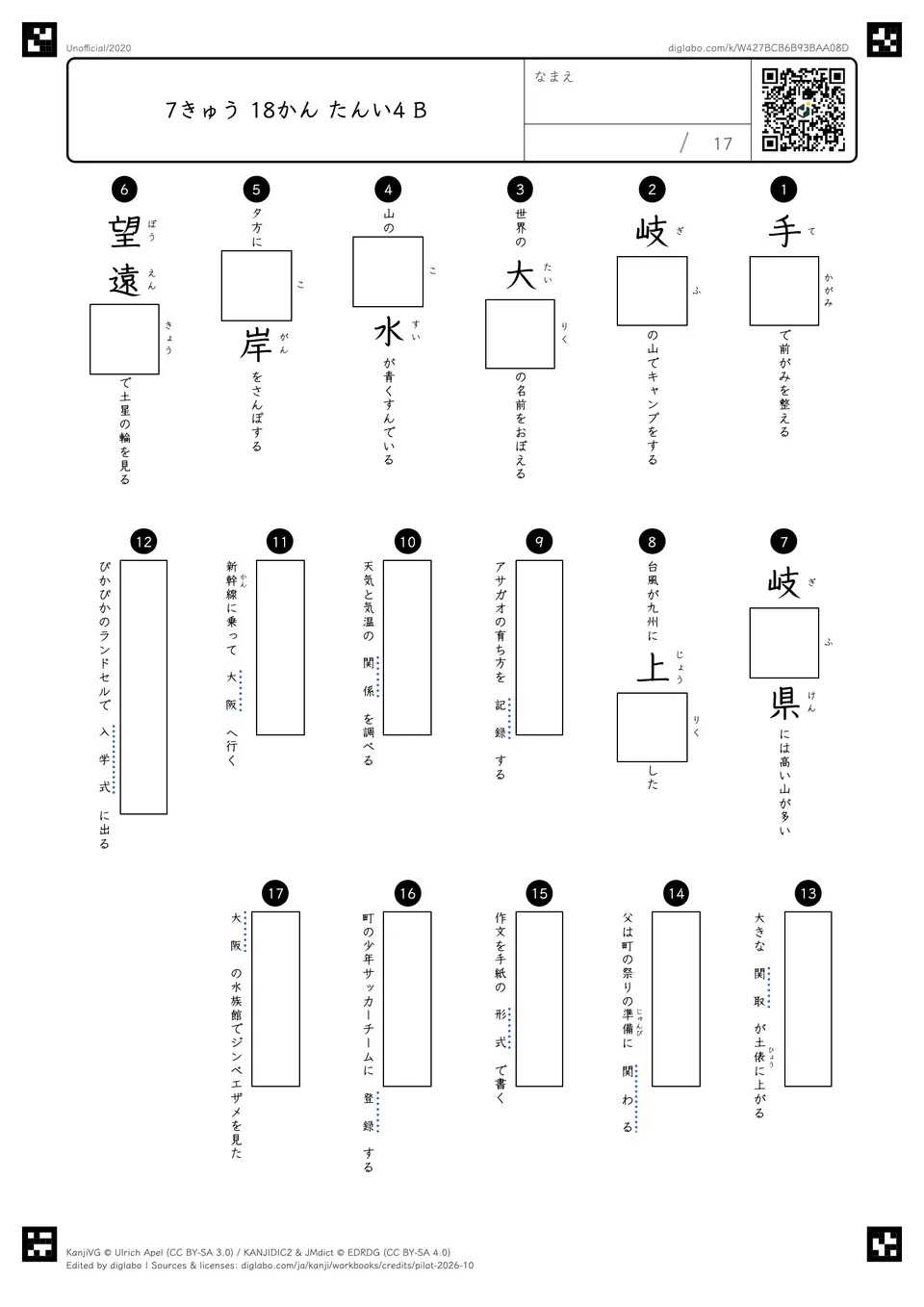 7きゅう 18かん たんい4 Bの問題