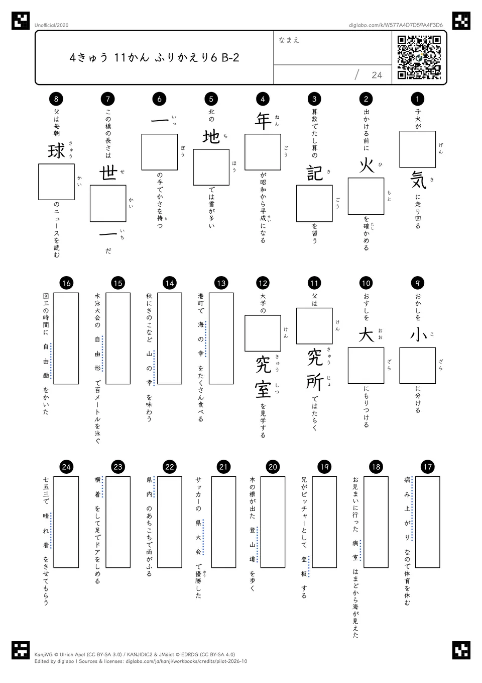 4きゅう 11かん ふりかえり6 B-2の問題