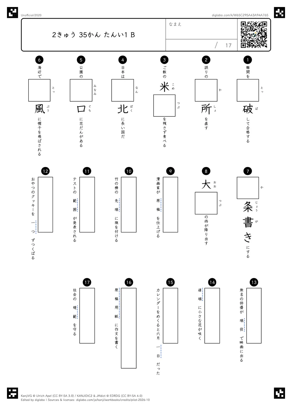 2きゅう 35かん たんい1 Bの問題