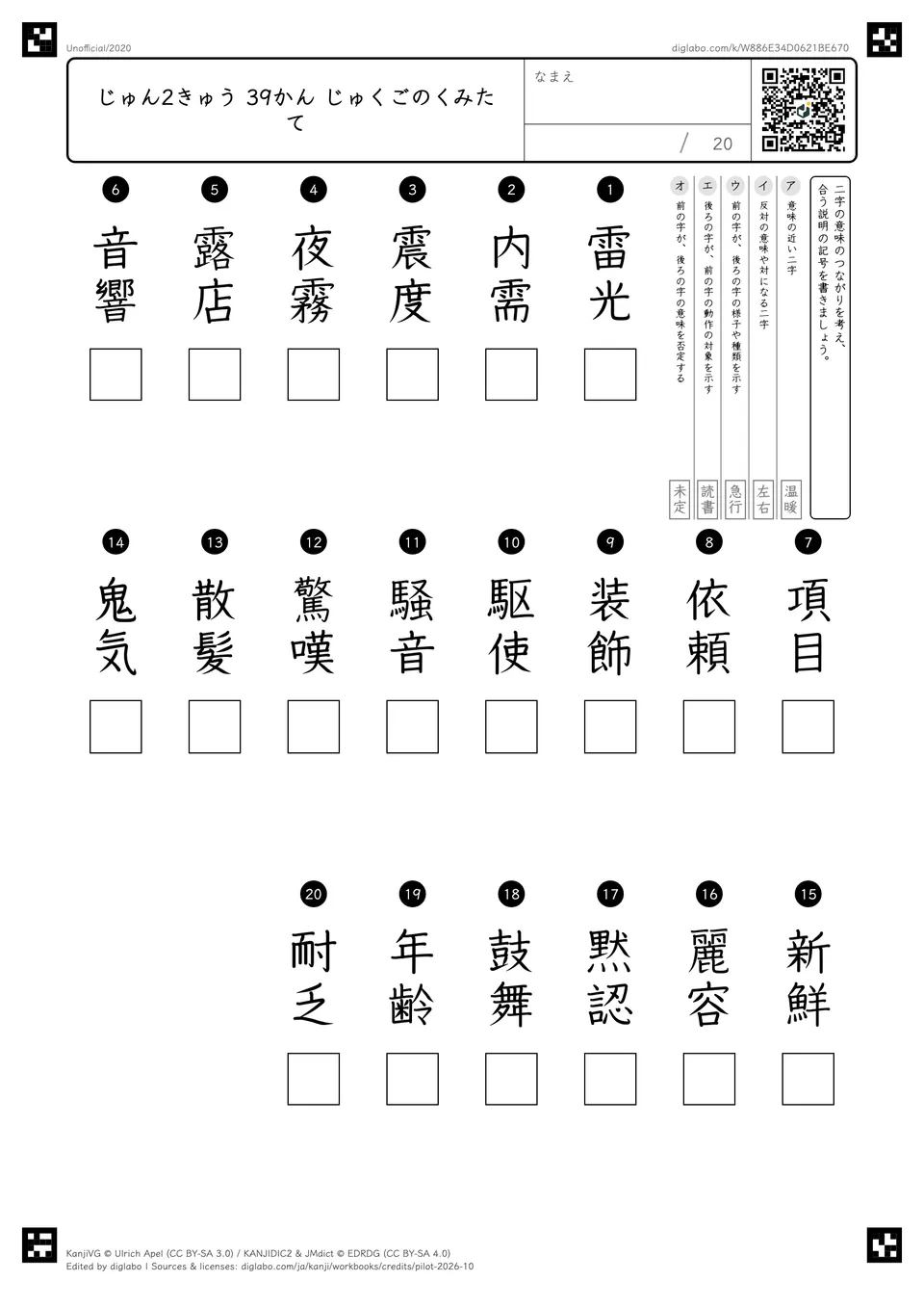 じゅん2きゅう 39かん じゅくごのくみたての紙面